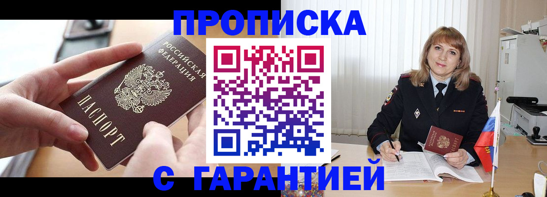 прописка законно в ЕАО