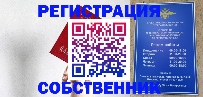 временная регистрация в квартире в ЕАО